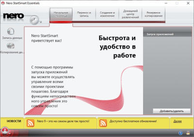 Screenshot of the application Nero Free - #2