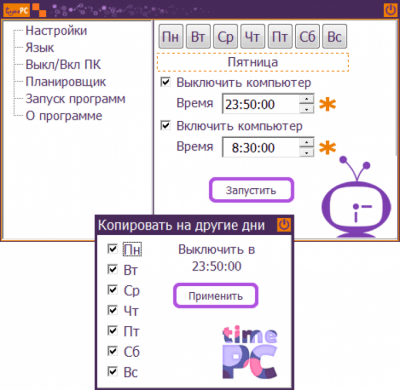 Screenshot of the application TimePC - #3