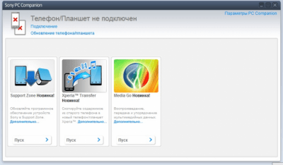 Screenshot of the application Sony PC Companion - #5