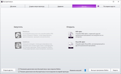 Screenshot of the application Sibelius - #4