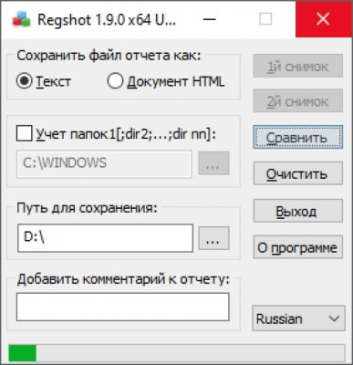 Screenshot of the application RegShot - #2