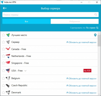 Screenshot of the application hide.me VPN - #3