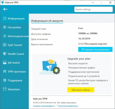 Screenshot of the application hide.me VPN - #4
