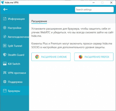 Screenshot of the application hide.me VPN - #6