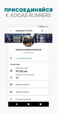 Screenshot of the application Adidas Running - GPS tracker for running and cycling - #5