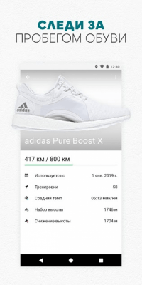 Screenshot of the application Adidas Running - GPS tracker for running and cycling - #7