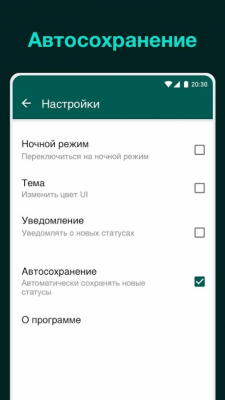 Screenshot of the application Saving statuses for WhatsApp - #5