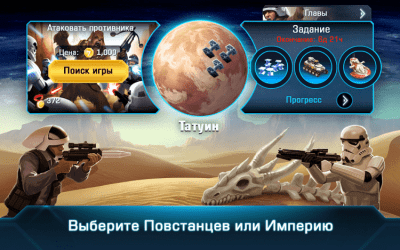 Screenshot of the application Star Wars: Invasion - #5