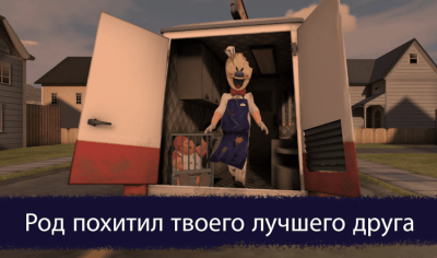 Screenshot of the application Ice Scream: Horror Neighborhood - #2