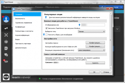 Screenshot of the application TeamViewer for Windows - #2