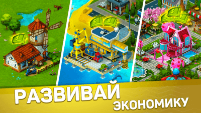 Screenshot of the application SuperCity: farm - village - city - #3