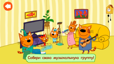 Screenshot of the application Three Cats: Adventures. Children's game - #3