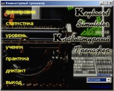 Screenshot of the application Keyboard Simulator - #1