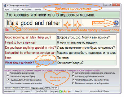 Screenshot of the application BX Language acquisition - #4