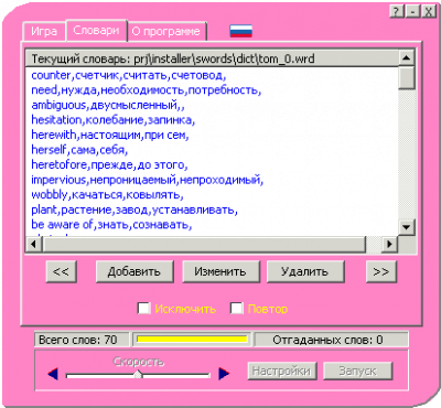 Screenshot of the application Smart Words - #2