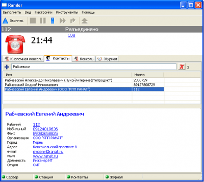 Screenshot of the application Rander - #2