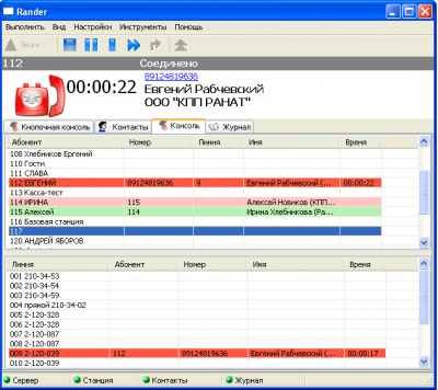 Screenshot of the application Rander - #3