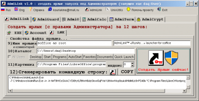 Screenshot of the application AdmiLink - #5