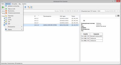 Screenshot of the application Advanced Port Scanner - #3