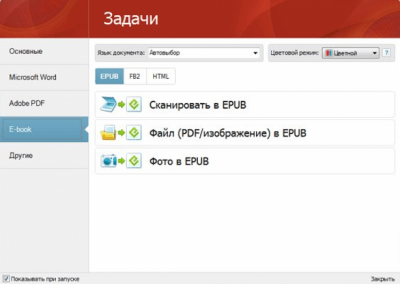 Screenshot of the application ABBYY FineReader - #3