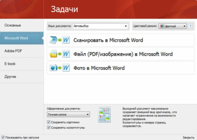 Screenshot of the application ABBYY FineReader - #5