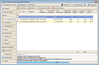 Screenshot of the application IT Invent - #2