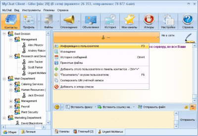Screenshot of the application MyChat - #2