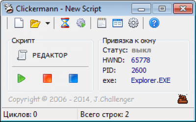 Screenshot of the application Clickermann - #2