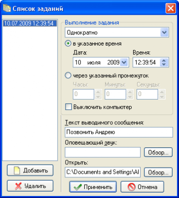 Screenshot of the application PVReminder - #2