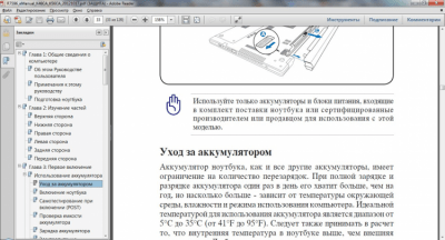 Screenshot of the application Adobe Reader - #4