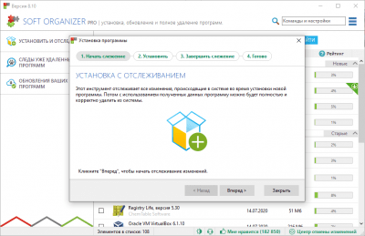 Screenshot of the application Soft Organizer - #2