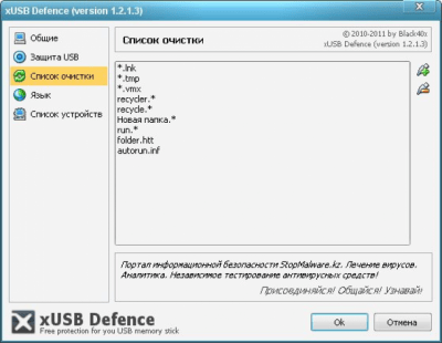 Screenshot of the application xUSB Defence - #2