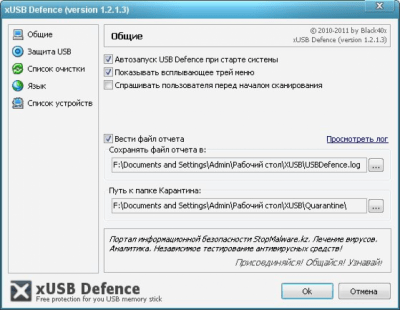 Screenshot of the application xUSB Defence - #3