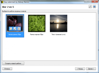 Screenshot of the application EasyWatermark - #2