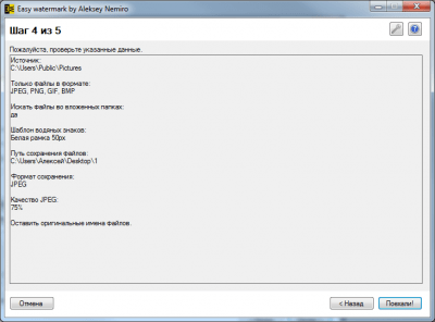 Screenshot of the application EasyWatermark - #4