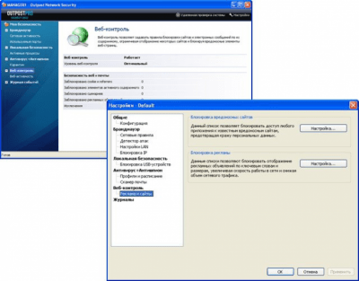 Screenshot of the application Outpost Network Security - #2