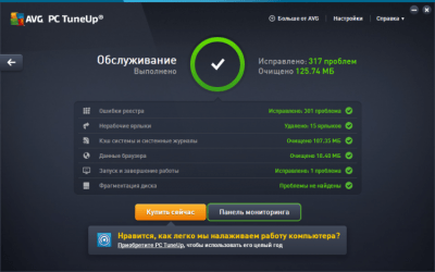 Screenshot of the application AVG PC TuneUP (TuneUP Utilities) - #3