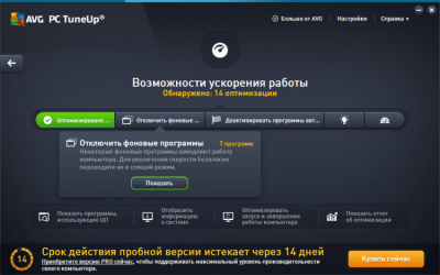 Screenshot of the application AVG PC TuneUP (TuneUP Utilities) - #4