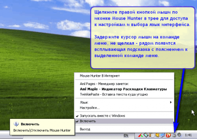 Screenshot of the application Mouse Hunter - #2