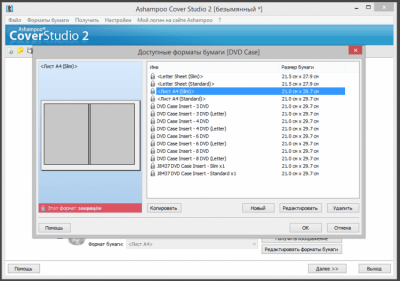 Screenshot of the application Ashampoo Cover Studio - #2