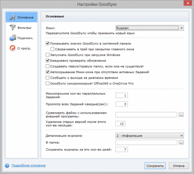 Screenshot of the application GoodSync - #3