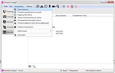Screenshot of the application Pamela for Skype Basic - #3