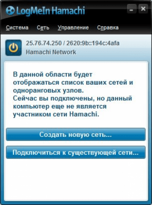 Screenshot of the application Hamachi - #4