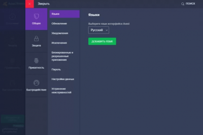 Screenshot of the application Avast Premium Security - #5