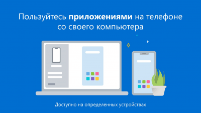 Screenshot of the application Your Phone - #4