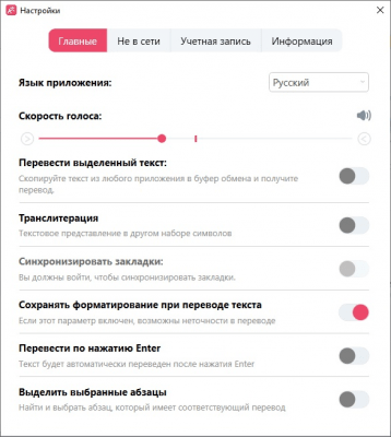 Screenshot of the application Lingvanex Translator - #2