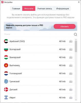 Screenshot of the application Lingvanex Translator - #3