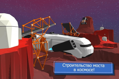 Screenshot of the application Build a Bridge! - #3