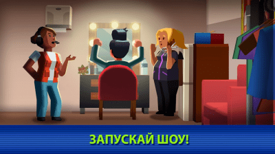 Screenshot of the application TV Empire Tycoon - #4