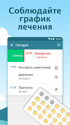 Screenshot of the application MyTherapy - #3